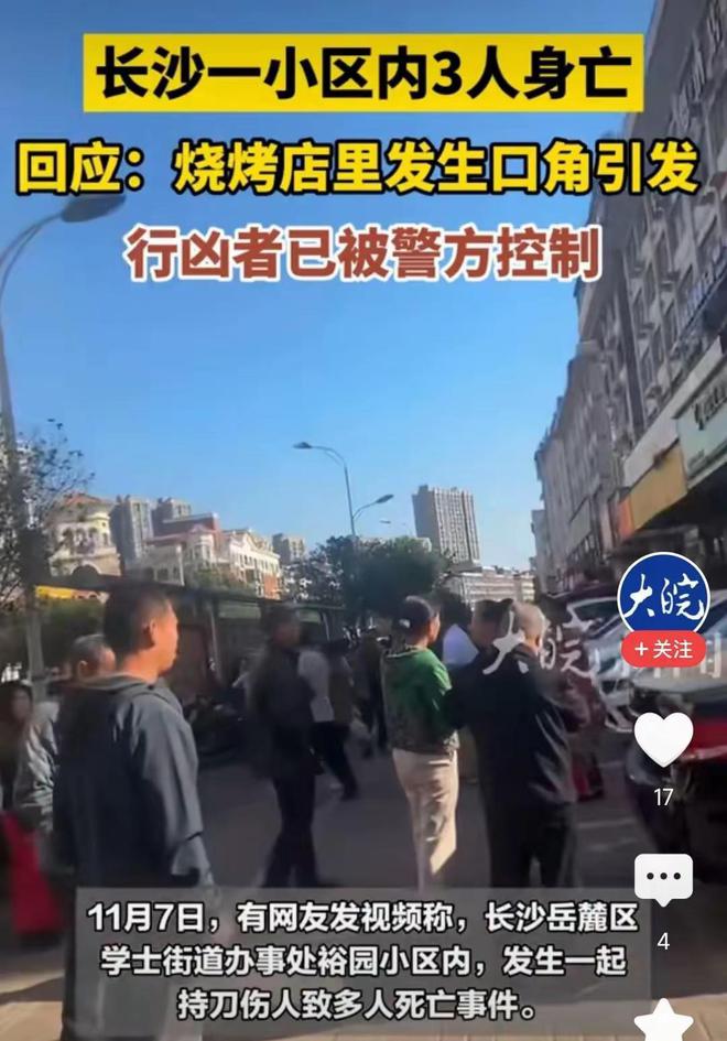 网友：做人留一线以后好相见必一长沙岳麓区3人被杀害！(图2)